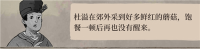 江南百景图居民死法都有什么