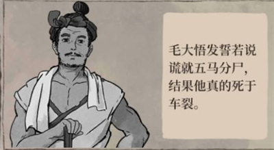 江南百景图居民死法都有什么