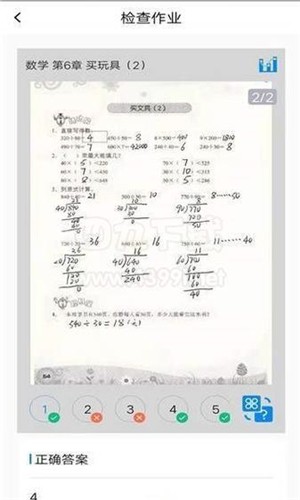 一键作业（作业辅导）
