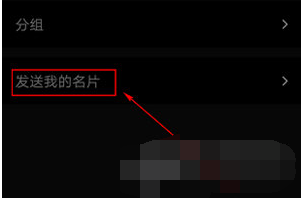 QQ手机版怎么分享自己的名片