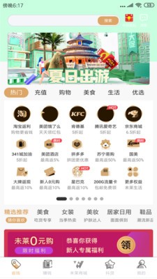 未莱生活（美食消费）