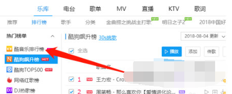 酷狗音乐怎么给喜爱的歌曲打榜
