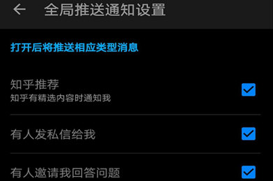 知乎推荐内容怎么设置