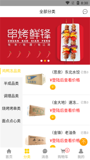 金锋优鲜（优质食材）