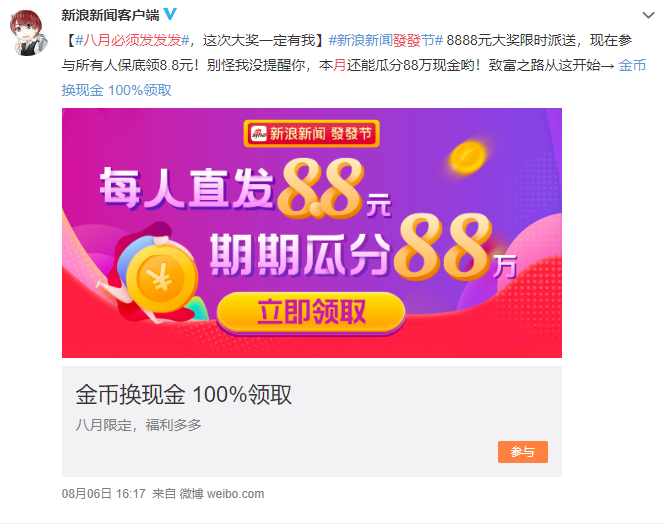 新浪新闻app八月必须发发发活动什么时候开始
