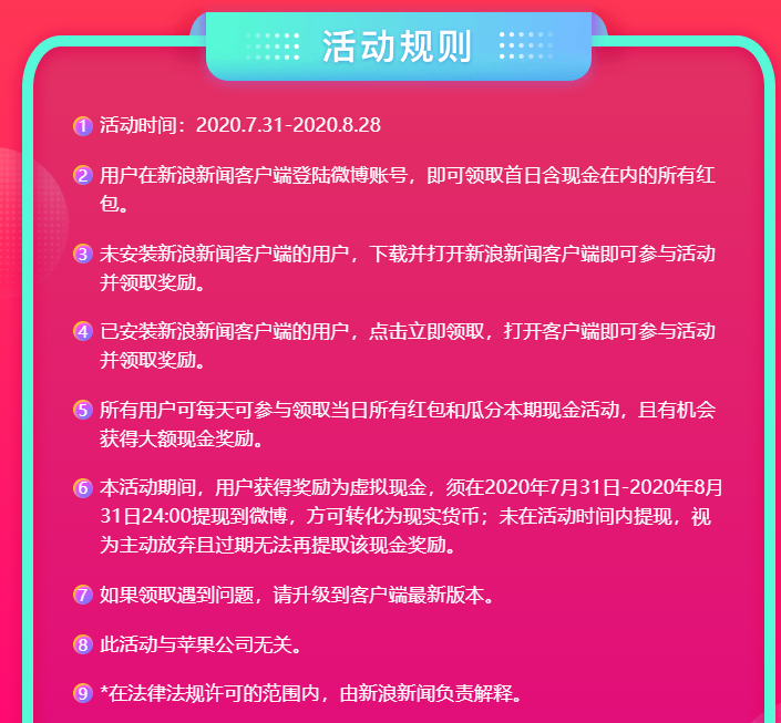 新浪新闻app八月必须发发发活动什么时候开始