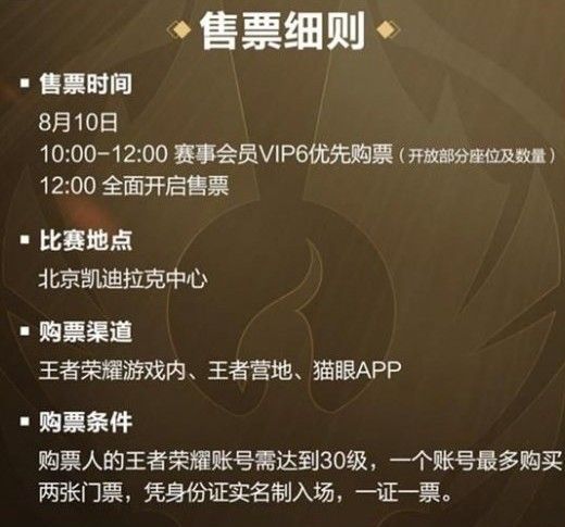 王者荣耀总决赛门票多少钱