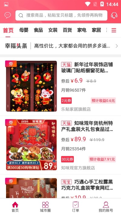 幸福荣成（同城服务）
