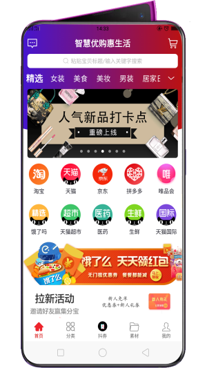 智慧优购（购物商城）
