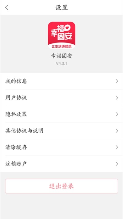 幸福固安（生活购物）