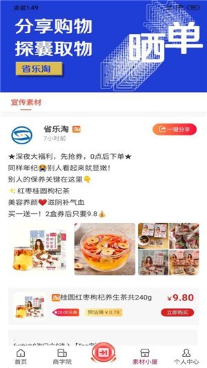 省乐淘（省钱达人）