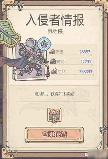 最强蜗牛鼠胆侠奖励是什么