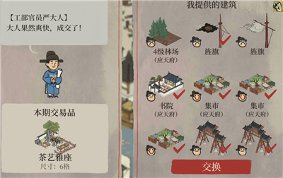 江南百景图茶艺雅座怎么换