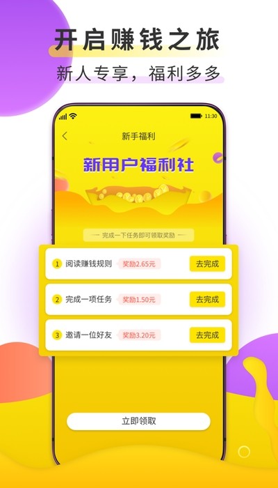 淘券赚（手机返利）