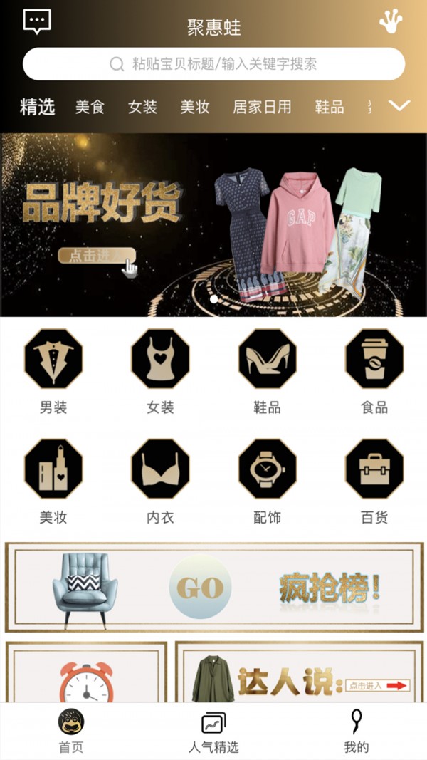 聚惠蛙（优质购物）
