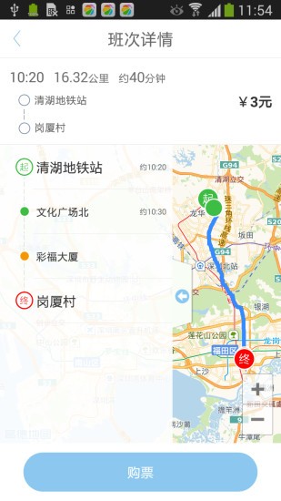 深圳东部公交e巴士（手机出行）