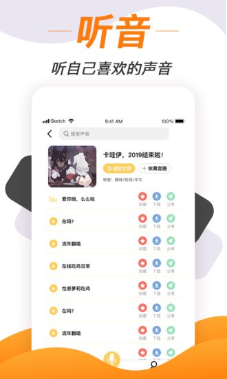 变声神器（变声服务）