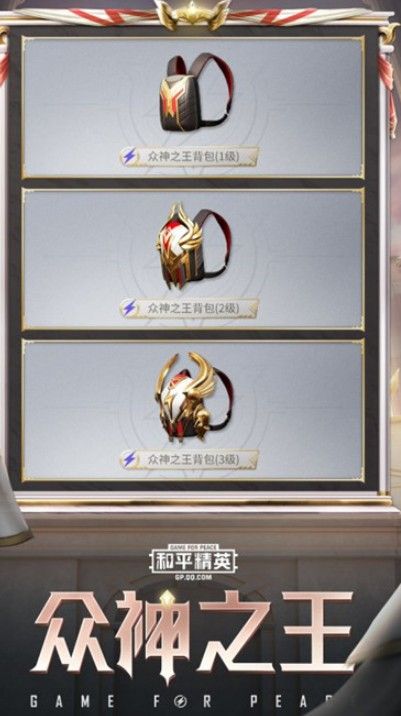 和平精英SS9赛季众神之王怎么样