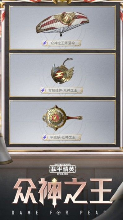 和平精英SS9赛季众神之王怎么样