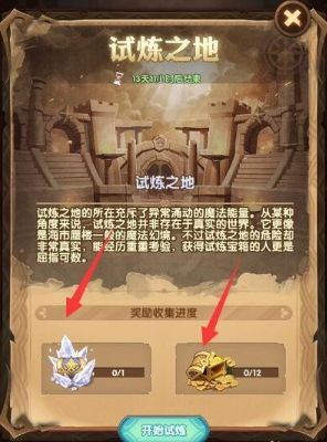 剑与远征沃尔克试炼之地奖励有什么