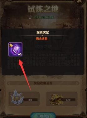 剑与远征沃尔克试炼之地奖励有什么