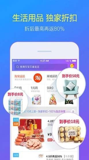 返还购（购物返利）