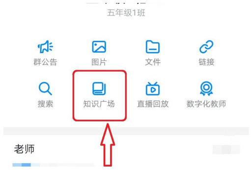 钉钉知识广场怎么进入