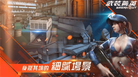 Garena武装菁英（射击枪战）
