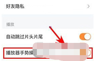 腾讯视频播放器手势操作怎么开启