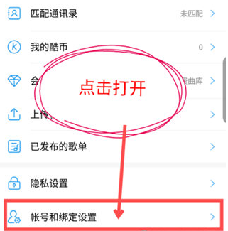 酷狗音乐手机号怎么修改