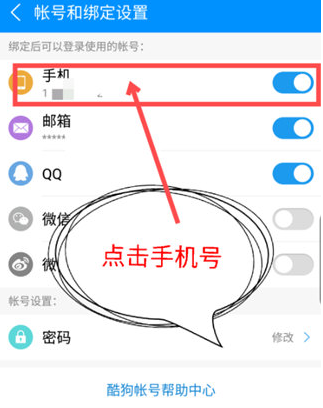 酷狗音乐手机号怎么修改