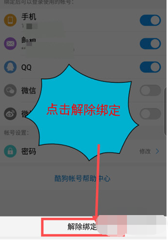 酷狗音乐手机号怎么修改