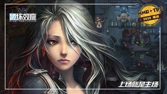破坏效应(科幻冒险)