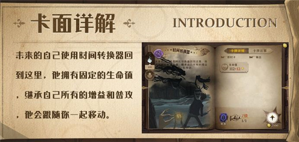 哈利波特魔法觉醒时间转换器卡牌怎么用