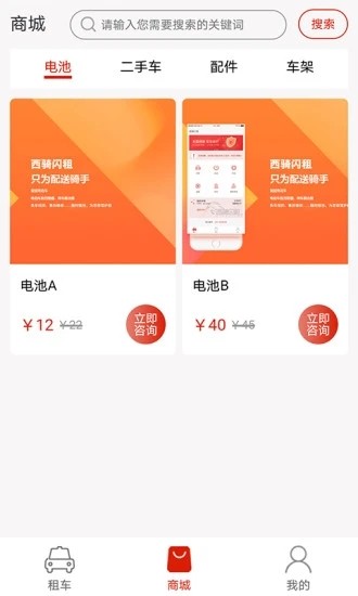 西骑闪租（租车服务）