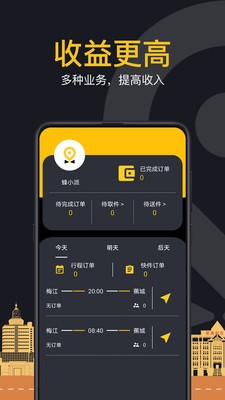 蜂派车主（网约车服务）