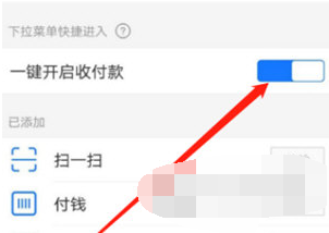 支付宝一键收付款功能怎么设置