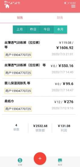 亿米微商账本（记账服务）