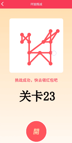 QQ一笔画红包关卡23画法介绍