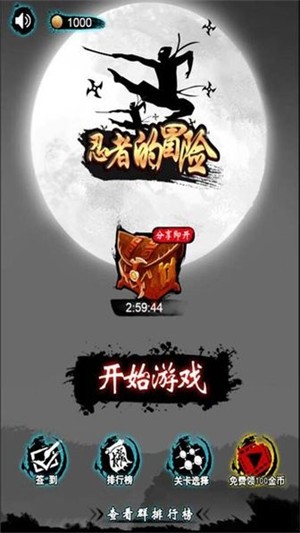 忍者的冒险（古典射击）