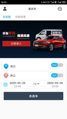 易租通（网约车服务）