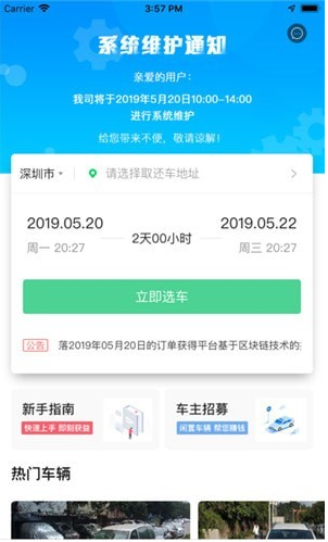 立行共享车（共享汽车）
