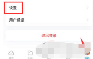 百度网盘APP昵称怎么修改