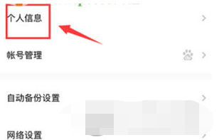 百度网盘APP昵称怎么修改