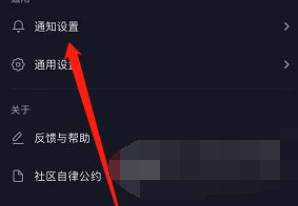 抖音APP消息推送怎么关闭