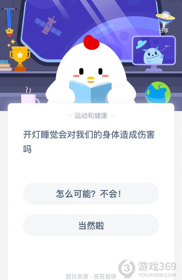 开灯睡觉会对我们的身体造成伤害吗