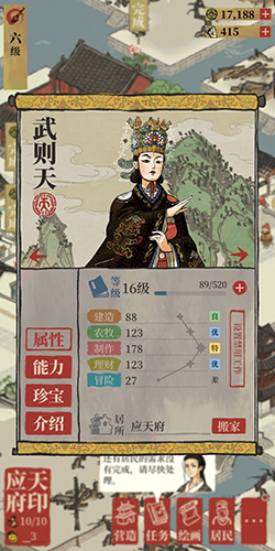 江南百景图人物武则天好玩吗