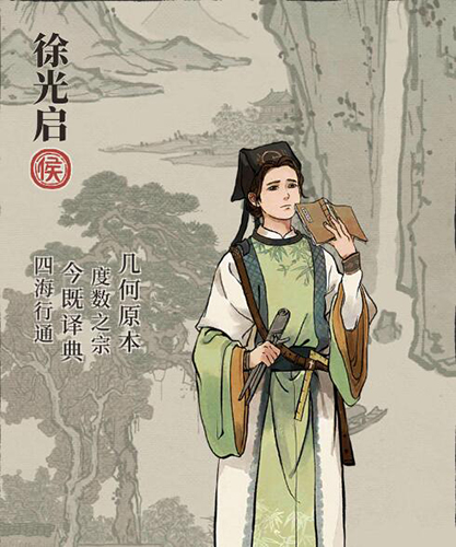 江南百景图徐光启怎么样