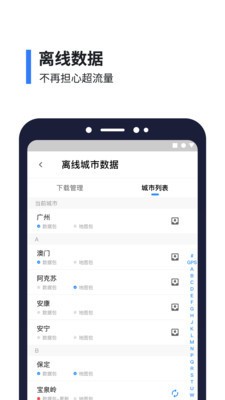 8684实时公交（公交出行）