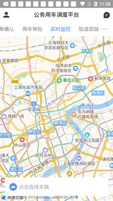 杨浦公务车（车辆监控）